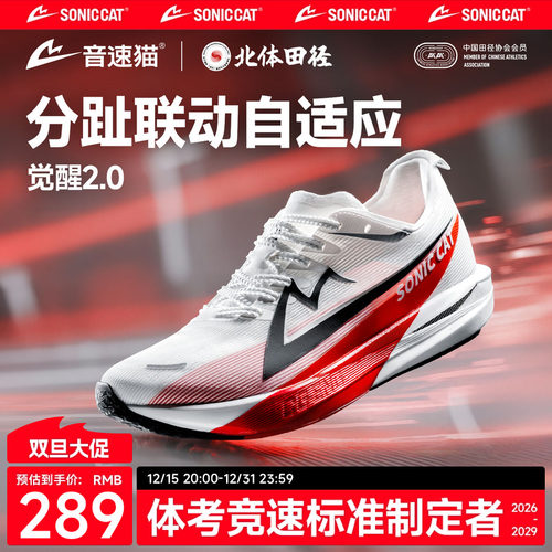 【冠军同款】音速猫觉醒2.0跑鞋