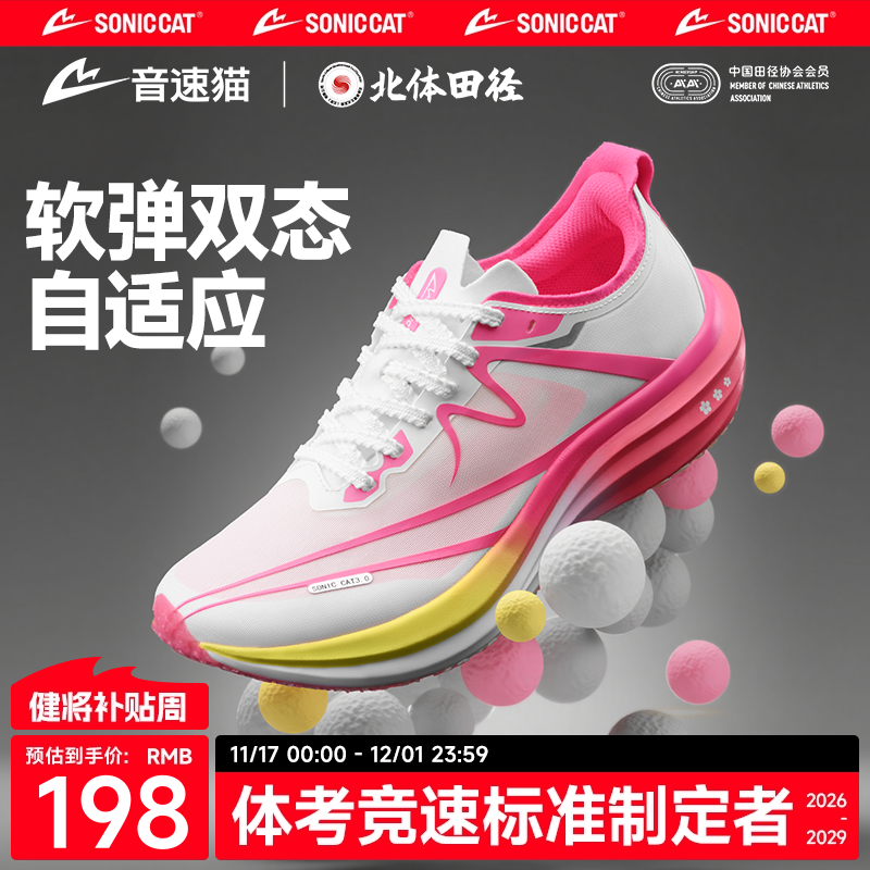 【冠军同款】音速猫逆天3.0跑鞋