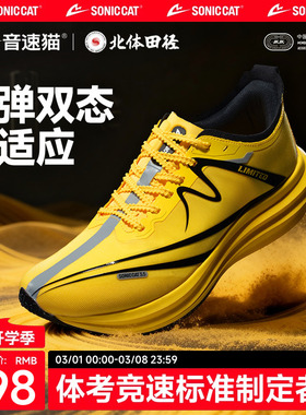 北体共研丨音速猫逆天3.5碳板跑鞋官方体考跑步鞋男女竞速运动鞋