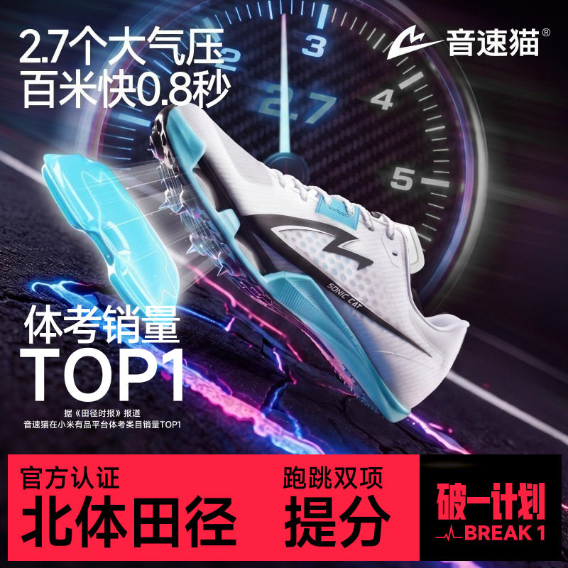 音速猫觉醒2.0气垫碳板训练钉鞋图片