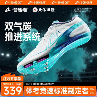 音速猫X北京体育大学丨觉醒气垫钉子鞋儿童全掌碳板短跑田径跑鞋