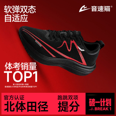 音速猫逆天3.5体考碳板竞速跑鞋