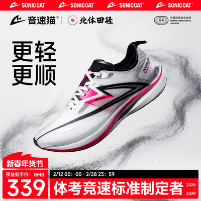 音速猫无双2.0跑鞋三叉戟碳板