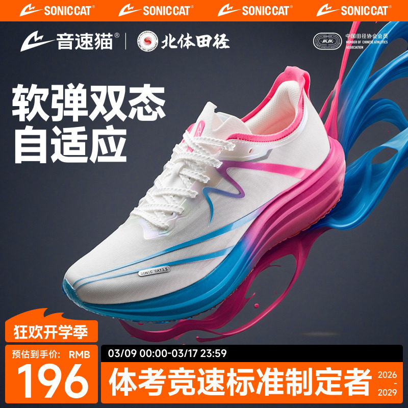 北体共研丨音速猫逆天3.5碳板气垫跑步鞋学生竞速运动鞋袜套装