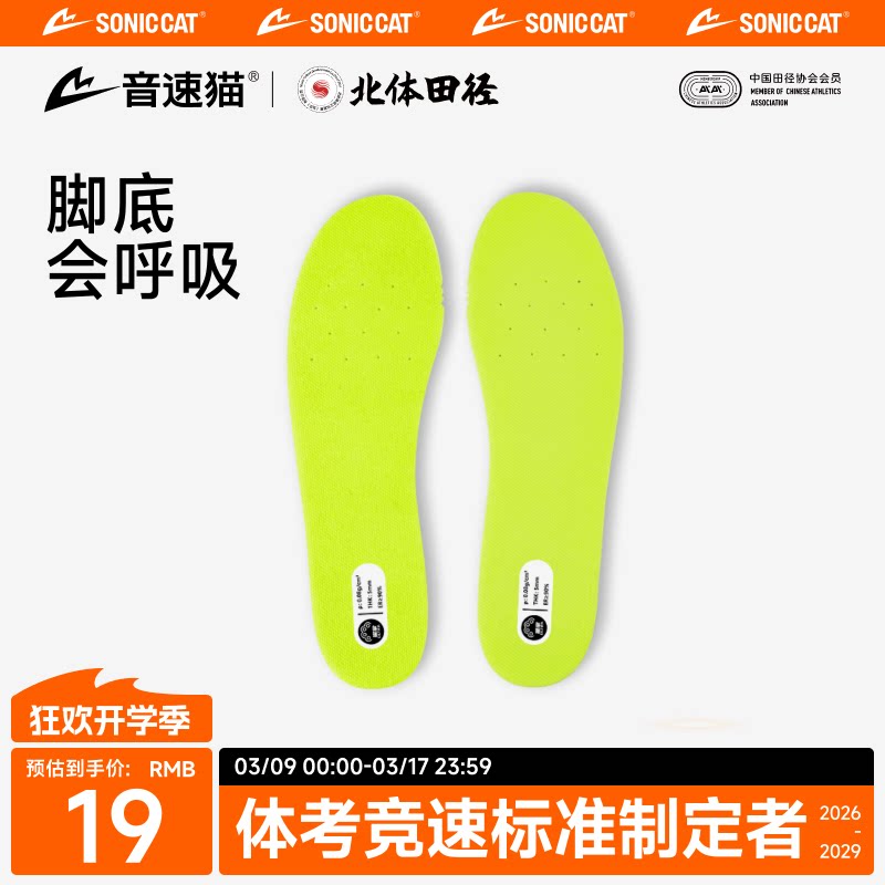 北体共研丨音速猫逆天跑鞋正品原装巴斯夫板材超临界减震鞋垫