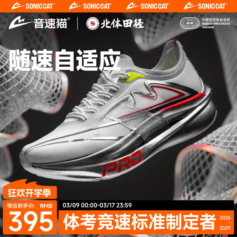 音速猫上瘾Pro双碳板竞速跑鞋马拉松训练鞋券后395元