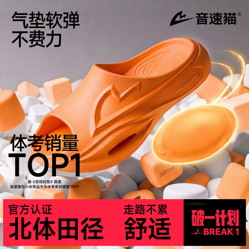 音速猫轻功运动气垫拖鞋跑步减震图片