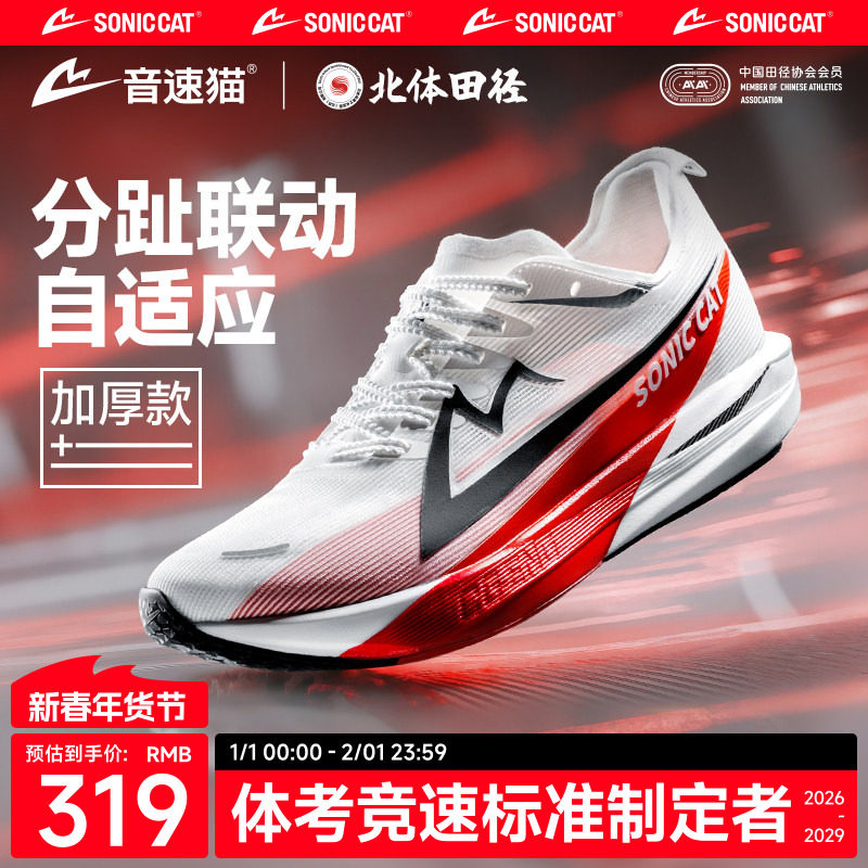 音速猫觉醒2.0碳板气垫跑鞋官方旗舰店加厚秋冬竞速跑步运动鞋,运动鞋new,跑步鞋,淘宝优惠券,粉丝福利购,淘宝优惠卷
