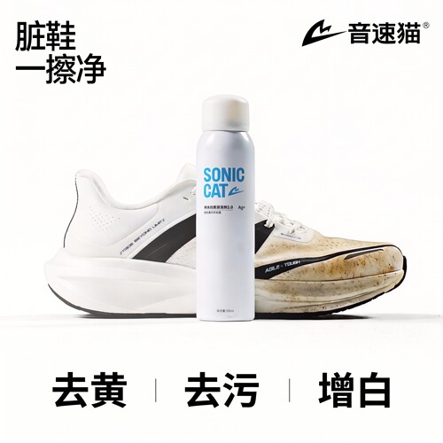 音速猫跑鞋清洁剂鞋清洗干洗喷雾