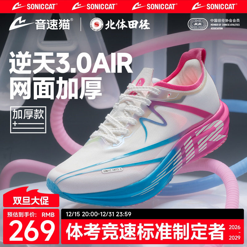 音速猫逆天3air加厚款