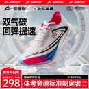 全掌碳板双气垫体考测跑步鞋 冠军同款 音速猫逆天PRO1.5运动鞋