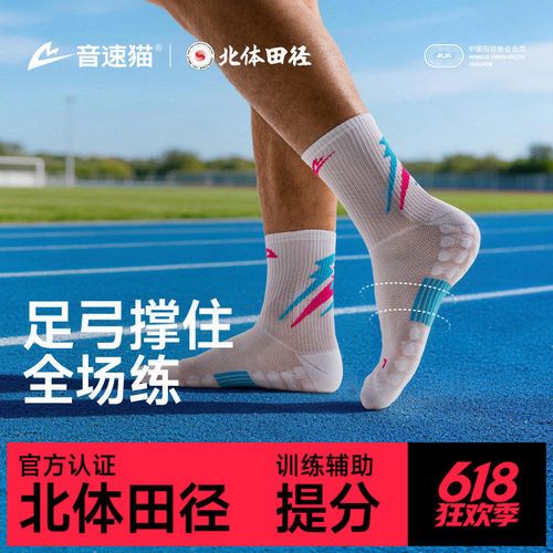 音速猫男全能袜跑步吸汗中筒袜子