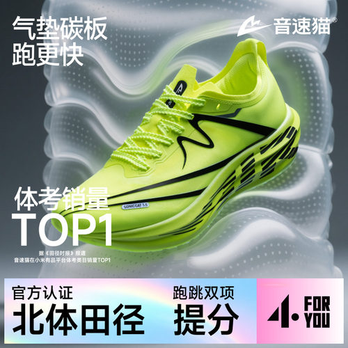 音速猫逆天3.5AIR气垫碳板跑鞋
