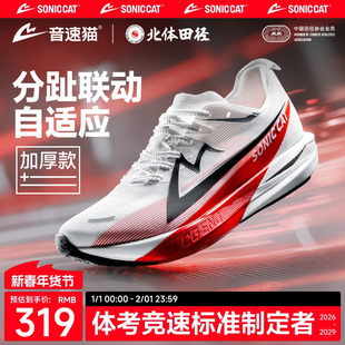 音速猫觉醒2.0碳板气垫跑鞋官方旗舰店加厚秋冬竞速跑步运动鞋