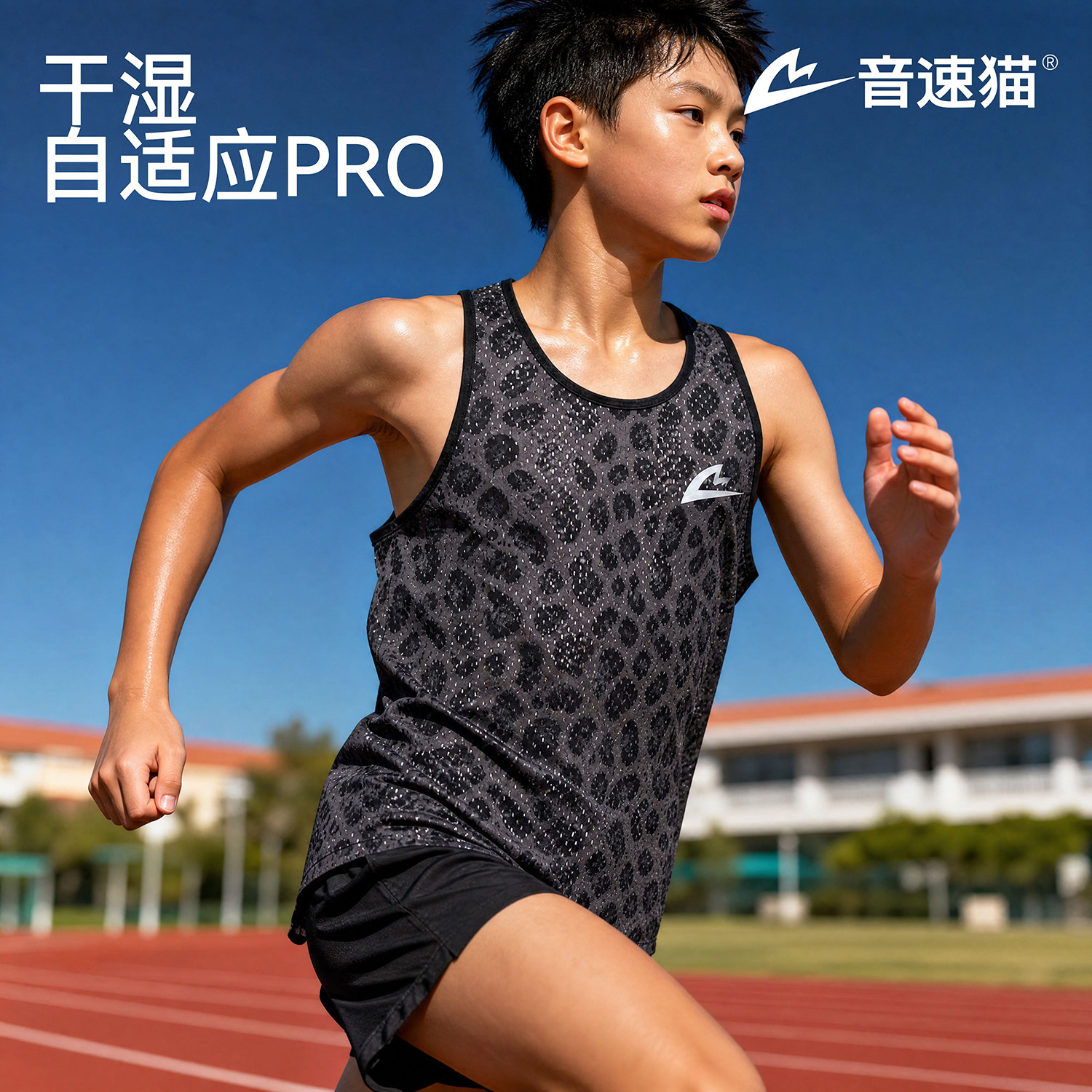 音速猫竞速跑步速干透气背心