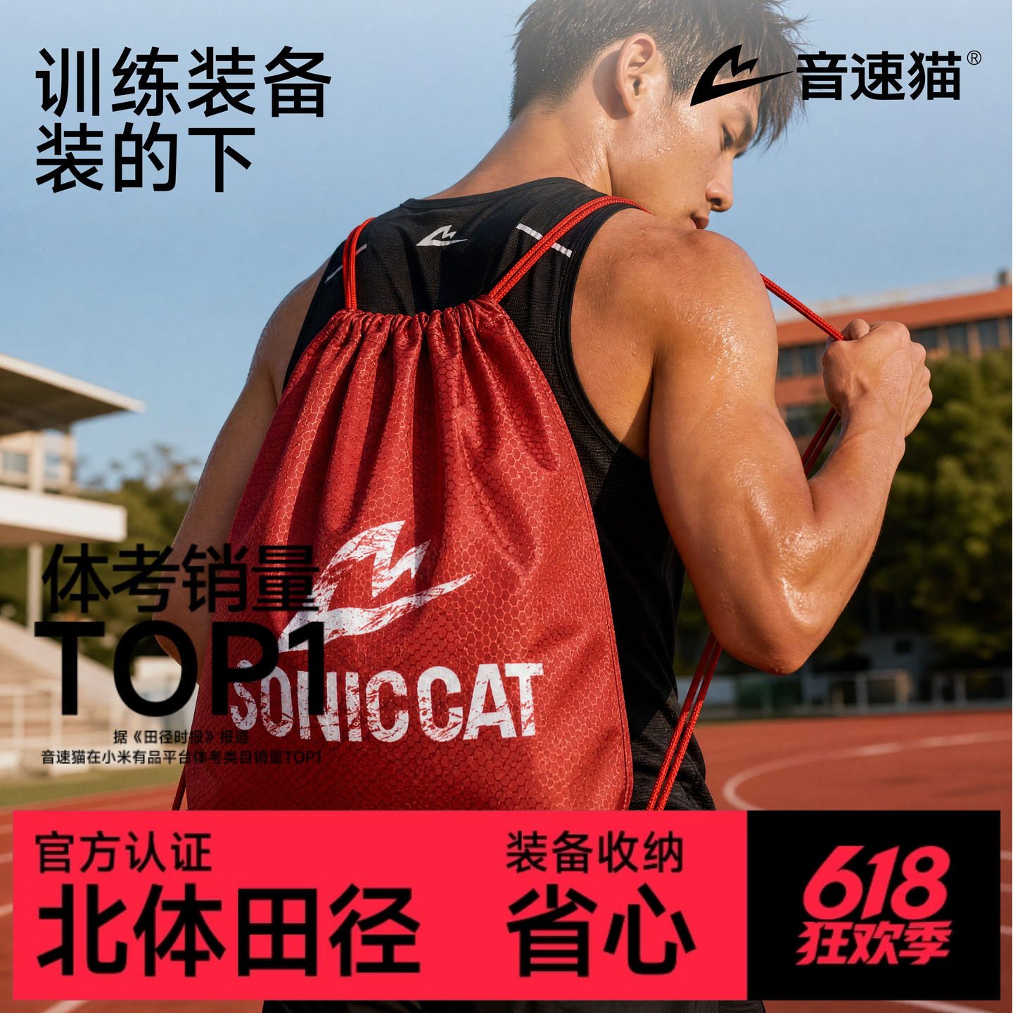 音速猫运动背袋丨运动抽绳束口袋收纳袋田径钉鞋包跑鞋双肩背包