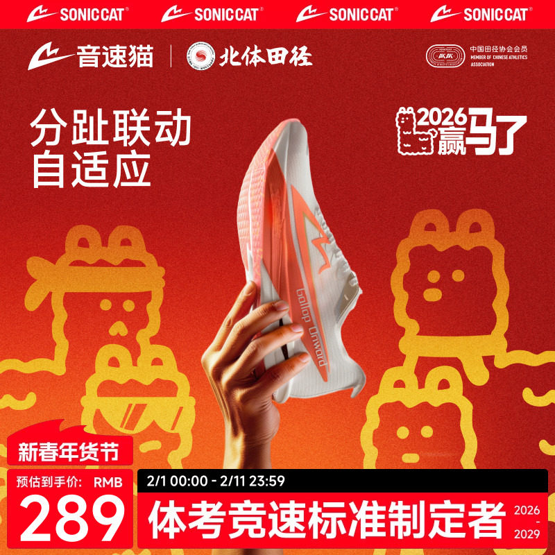 北体共研丨音速猫觉醒2.0碳板气垫跑鞋官方旗舰男女跑步运动鞋