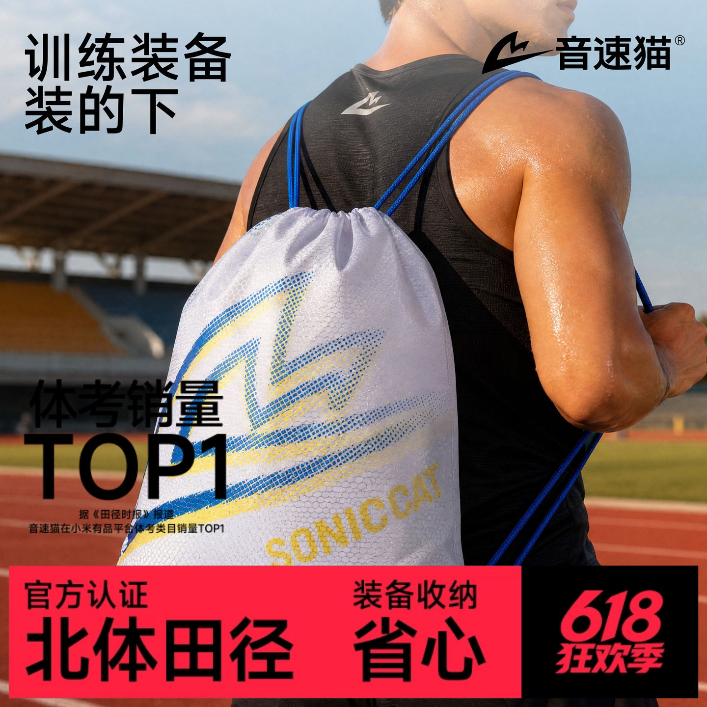 音速猫运动背袋丨运动抽绳束口袋收纳袋田径钉鞋包跑鞋双肩背包