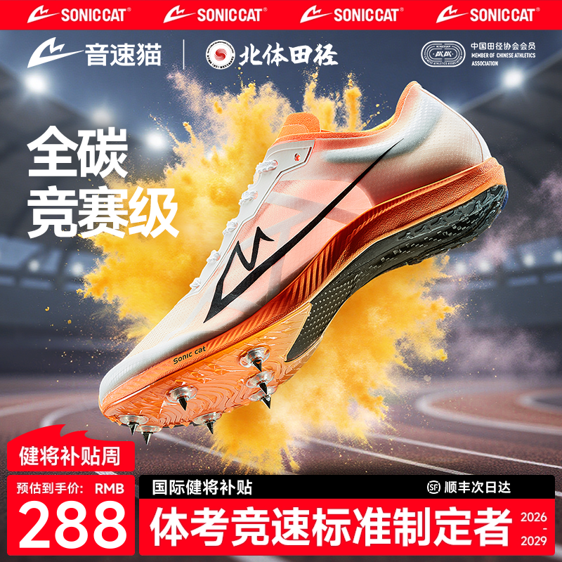 【冠軍同款】爆發釘鞋