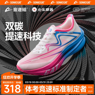 北体共研丨音速猫上瘾跑鞋官方双碳板跑步鞋超级顶碳跑鞋运动鞋