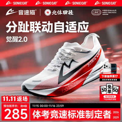 【冠军同款】音速猫觉醒2.0跑鞋