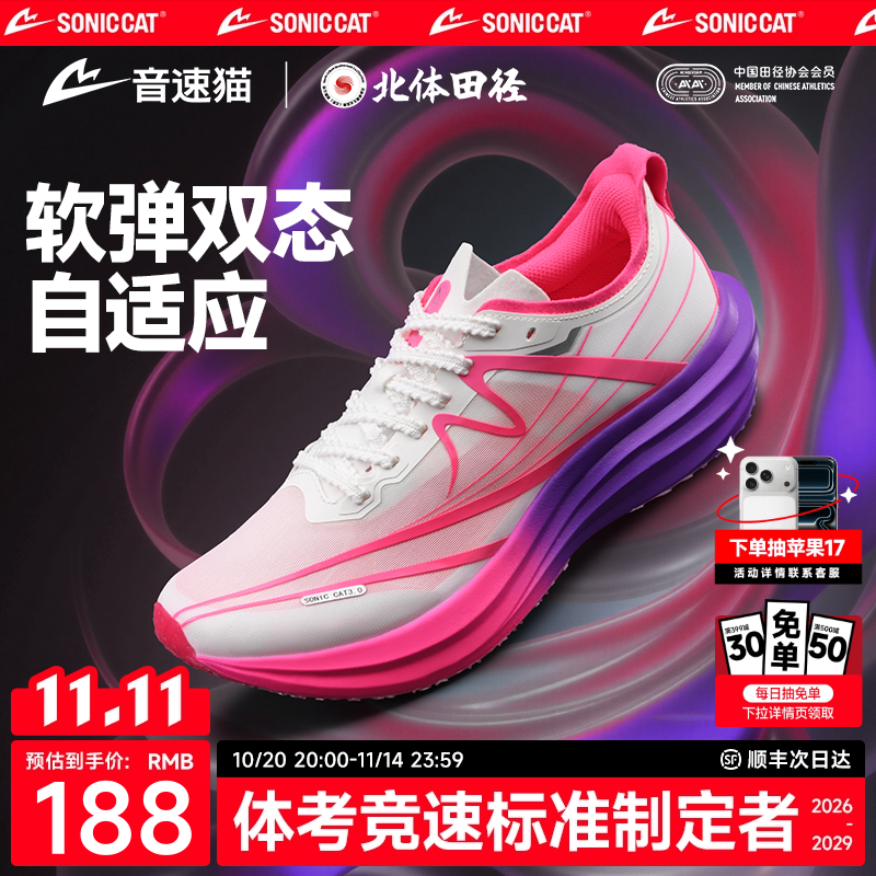 【冠军同款】音速猫逆天3.0跑鞋