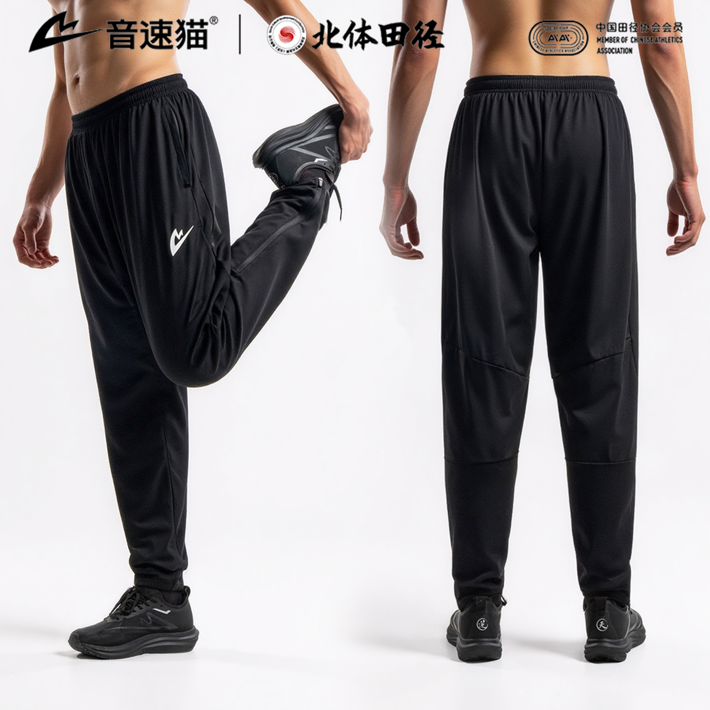 【北体共研】音速猫拉链长裤AUTO-FIT田径运动跑步高弹体考训练裤