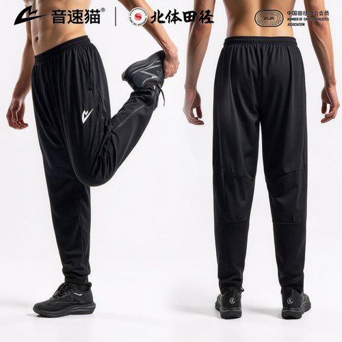 【北体共研】音速猫拉链长裤AUTO-FIT田径运动跑步高弹体考训练裤