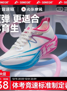 【北体共研】音速猫逆天3.0AIR气垫碳板跑鞋官方旗舰店体考跑步鞋