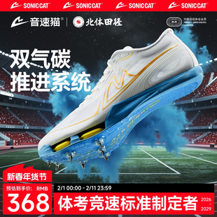 北体共研丨音速猫觉醒气垫钉鞋儿童青少年男全掌碳板短跑跑步鞋