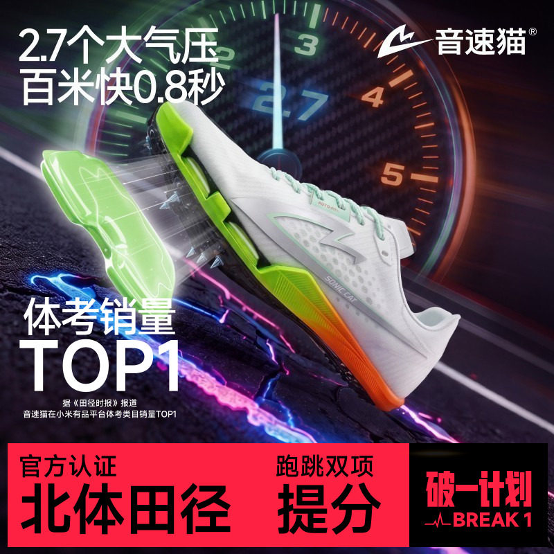 音速猫觉醒2.0气垫碳板训练钉鞋图片