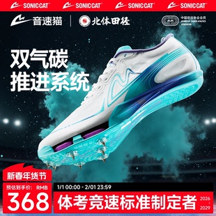 北体共研丨音速猫觉醒气垫钉子鞋儿童全掌碳板短跑专业田径跑鞋