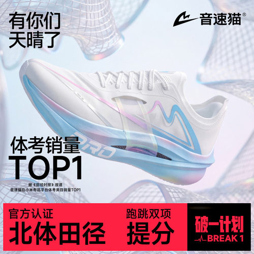 音速猫上瘾PRO双碳板跑步运动鞋