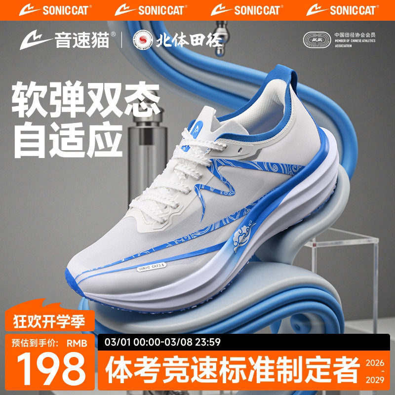 北体共研丨音速猫跑鞋逆天3.5碳板气垫跑步鞋官方正品学生运动鞋