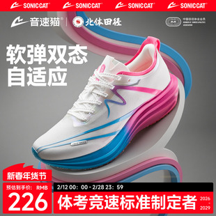 北体共研丨音速猫逆天3.5加厚款碳板跑鞋官方正品男跑步运动鞋