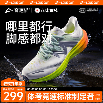 音速猫X北京体育大学体考跑鞋