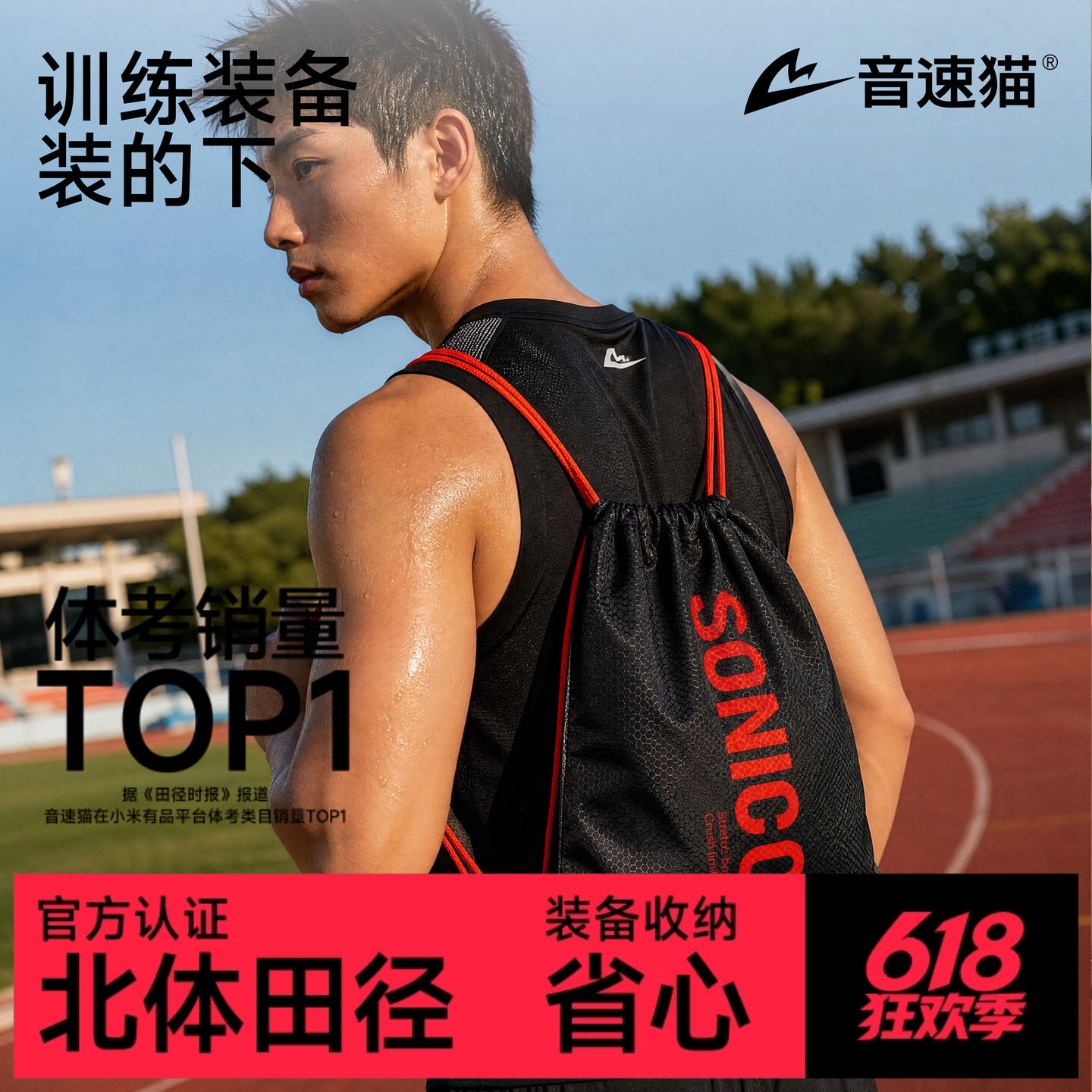 音速猫运动背袋丨运动抽绳束口袋收纳袋田径钉鞋包跑鞋双肩背包