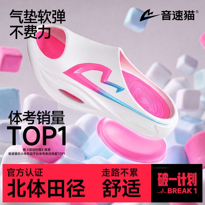 音速猫轻功气垫拖鞋丨省队专供运动户外防滑跑步健身篮球减震男女