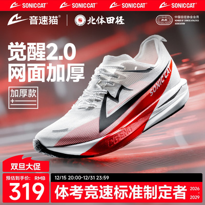 音速猫觉醒2分趾气垫碳板跑鞋