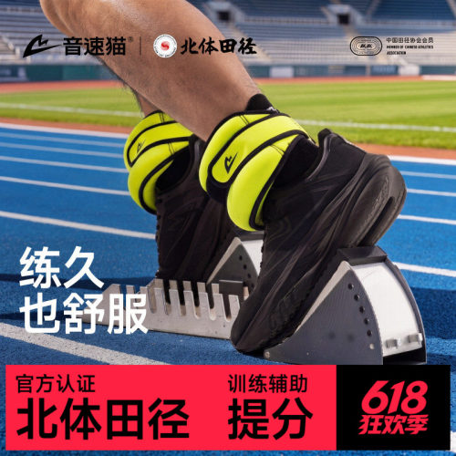 音速猫x北京体育大学负重绑腿沙