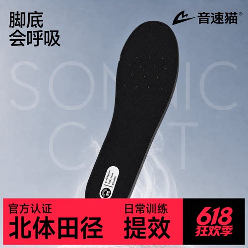 音速猫逆天跑鞋超临界减震鞋垫