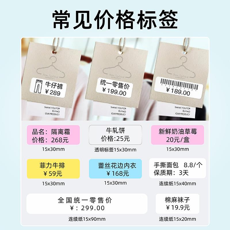 M0携家用价格标签打印机学生1字贴日期透明标签可打北京荣达便印
