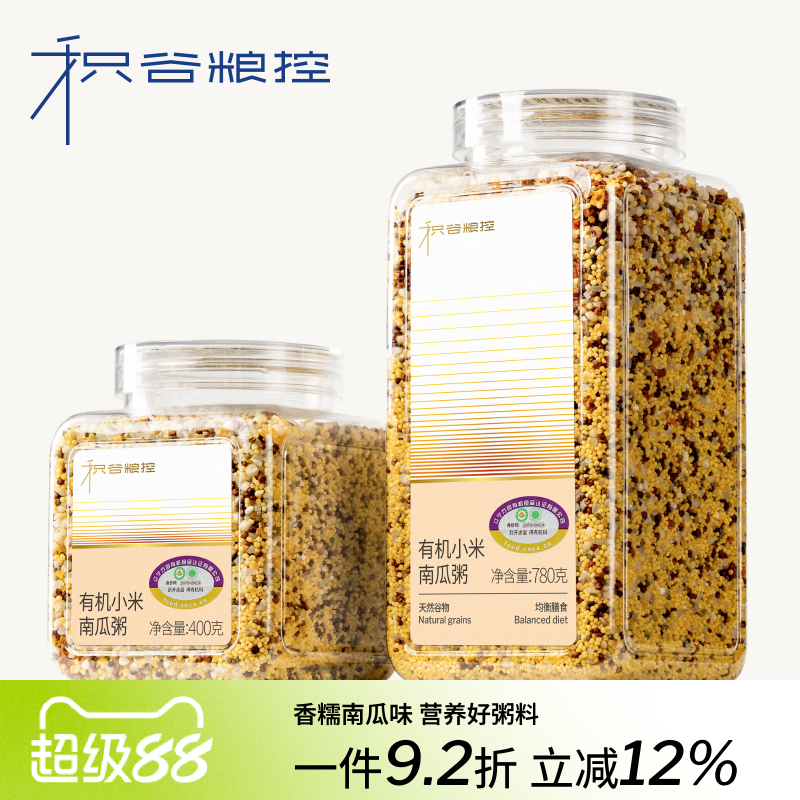 积谷粮控有机小米南瓜粥有机粥料混合粥妈妈省心粥谷蔬搭配杂粮粥