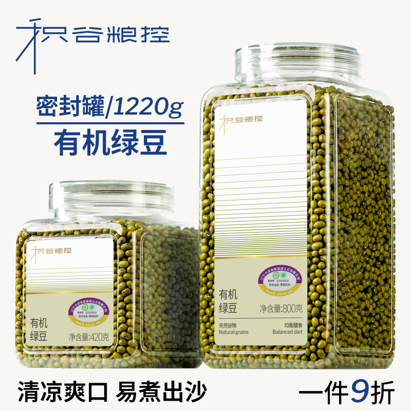 积谷粮控有机绿豆 富含蛋白质膳食纤维铁镁钾发芽绿豆绿豆汤夏季