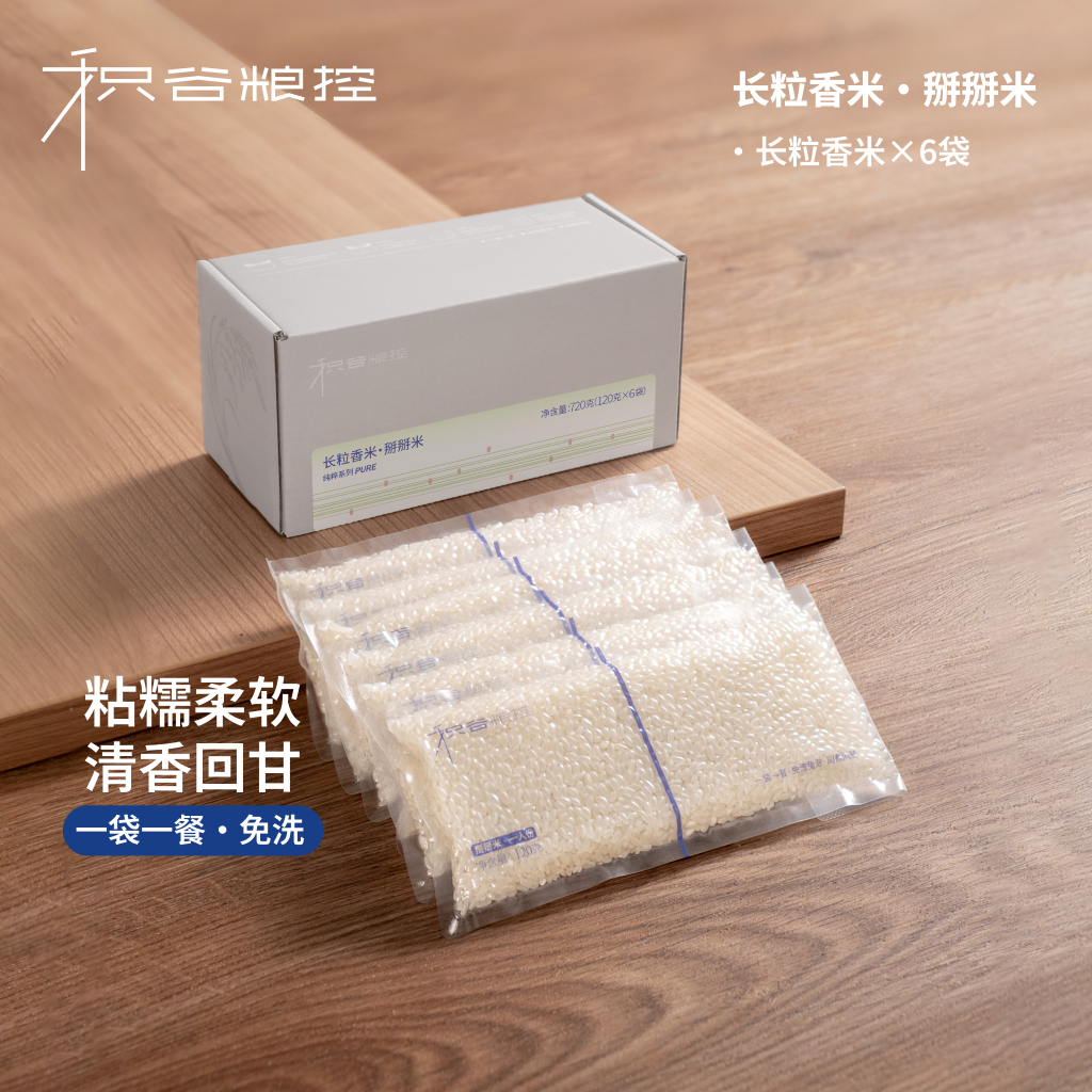 限量积谷粮控长粒香掰掰米家庭小袋装上班族必备免浸泡米节日送礼
