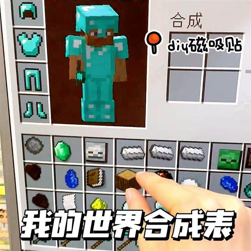 我的世界冰箱贴磁力贴合成表物品栏新款迷你磁吸玩具益智拼装儿童