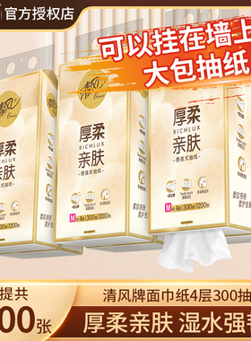 清风悬挂式抽纸厚柔4层300抽6提M码纸巾挂抽餐巾纸抽大包卫生纸巾