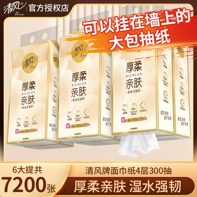 清风悬挂式抽纸厚柔4层300抽6提M码纸巾挂抽餐巾纸抽大包卫生纸巾