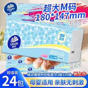维达细韧抽纸120抽M码家用面巾纸餐巾纸卫生纸擦手纸细腻柔韧纸巾