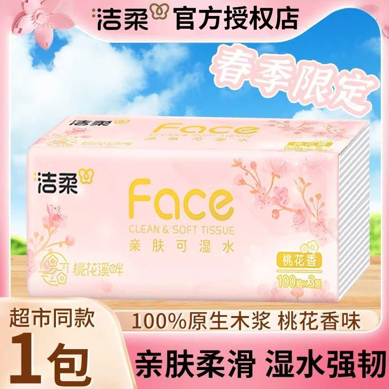 洁柔抽纸桃花香100抽纸巾面巾纸餐巾纸可湿水学生宿舍家用实惠装,洗护清洁剂/卫生巾/纸/香薰,抽纸,淘宝优惠券,粉丝福利购,淘宝优惠卷